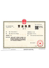 天祝营业执照副本